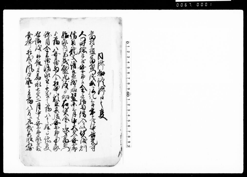 作品画像:内済和談済口之事