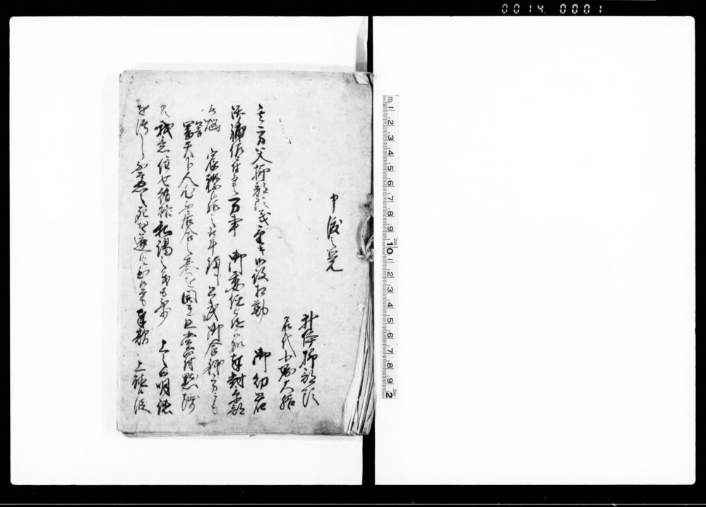 作品画像:申渡之覚
