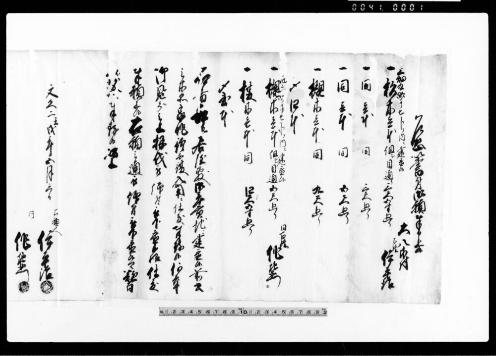 作品画像:乍恐以書付御願奉申上候(大八木村百姓家作修覆入用につき願) 他