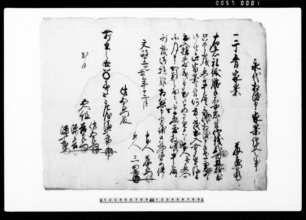 作品画像:永代相渡申家業証文之事