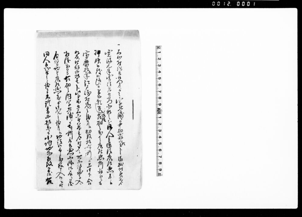作品画像:(彦左衛門方江押預被致候趣ニ而奉出願候)