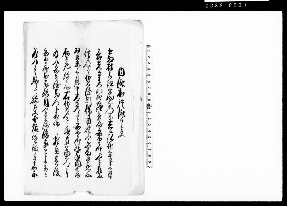内済和談済口之事