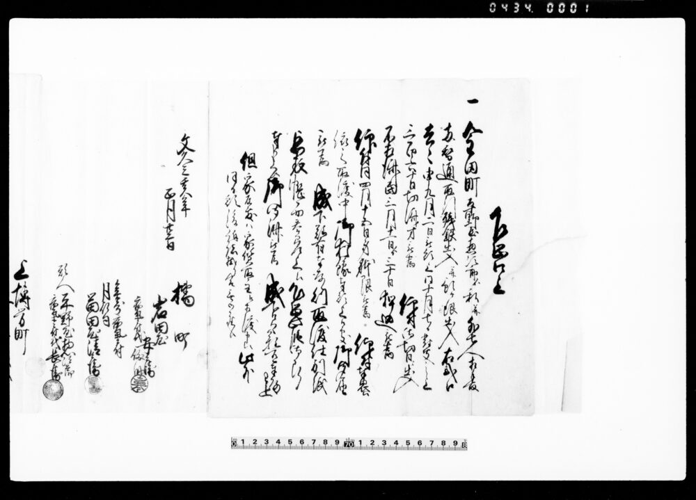 作品画像:大阪蒐集文書 播磨国嶋上郡冨田村文書 他