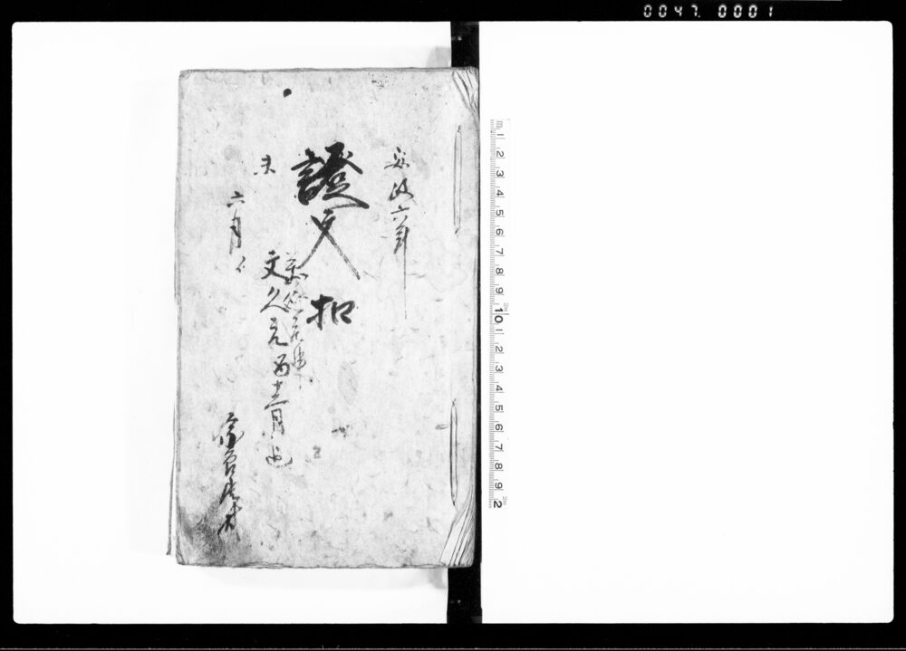 作品画像:証文控帳(13冊)