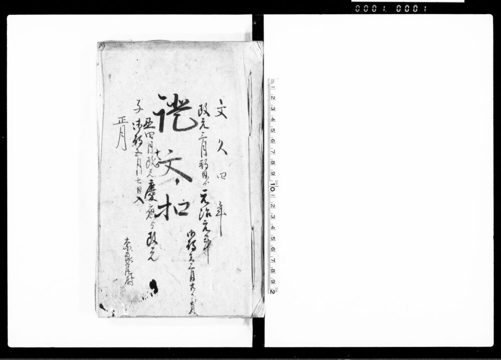 証文控帳(13冊)