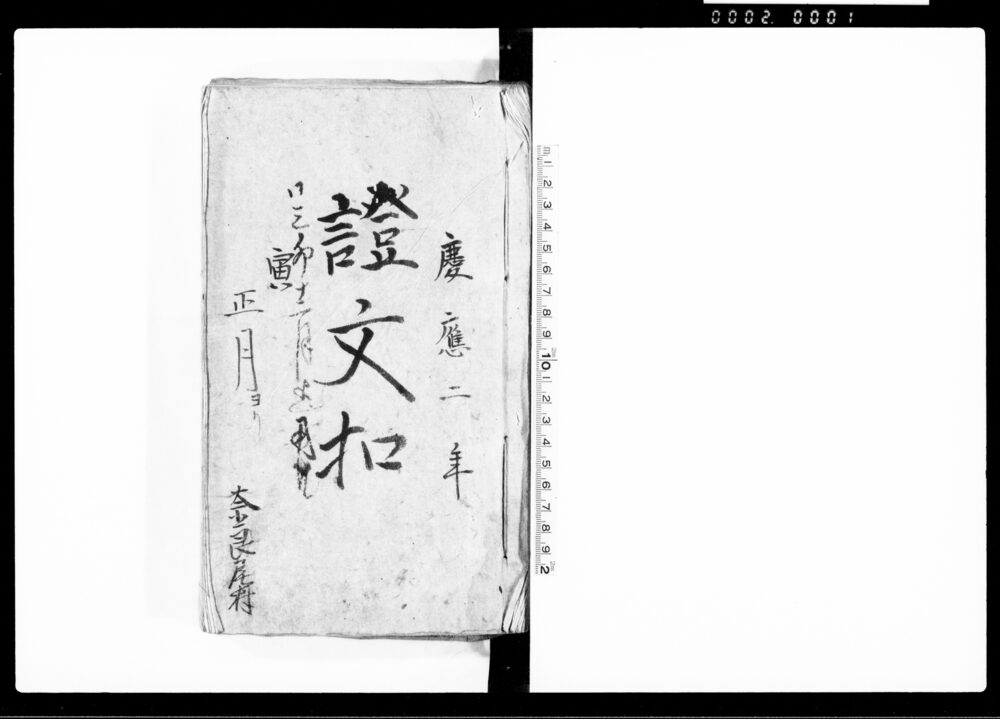 作品画像:証文控帳(13冊)