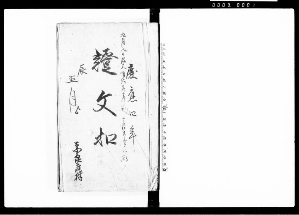 作品画像:証文控帳(13冊)