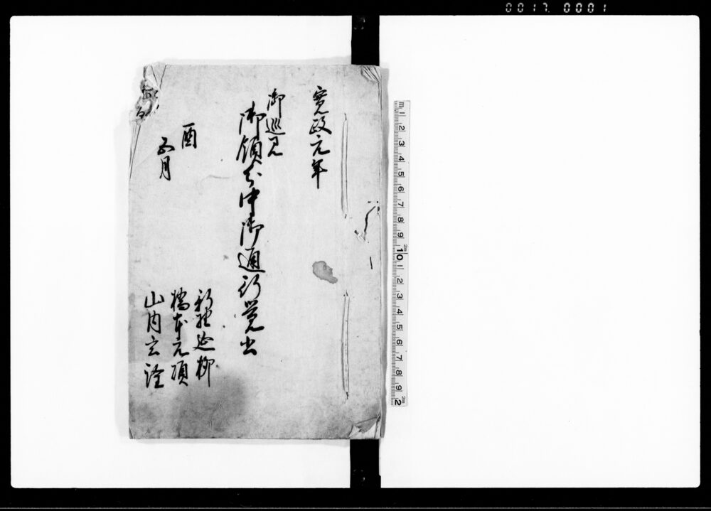 作品画像:御巡見御領分中御通行覚書