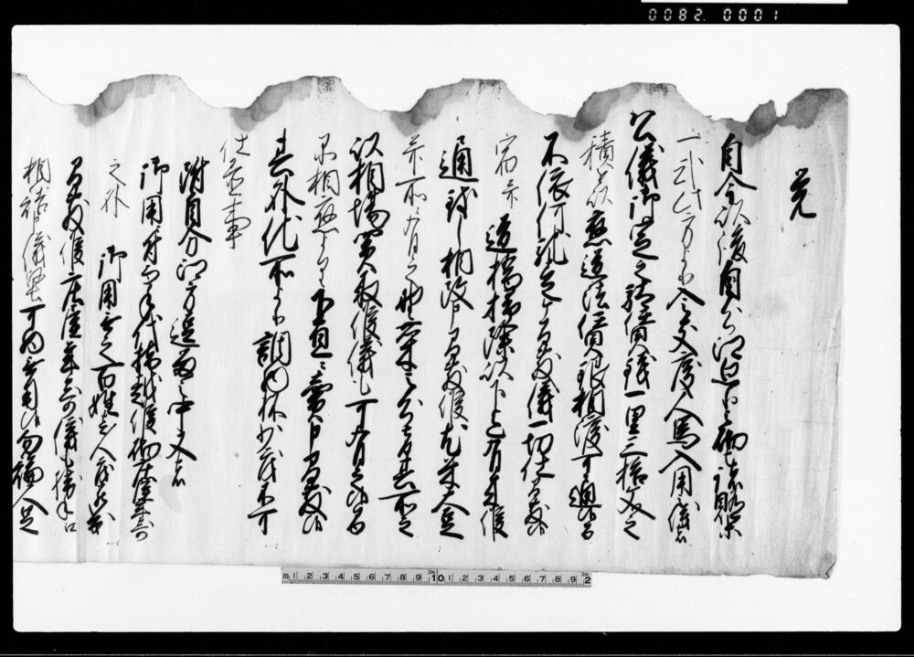 作品画像:覚(自分廻の節諸賄・人馬入用につき覚)