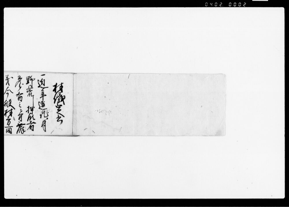 作品画像:村議定印帳(野荒し押領者多く有候につき取極め候議定)