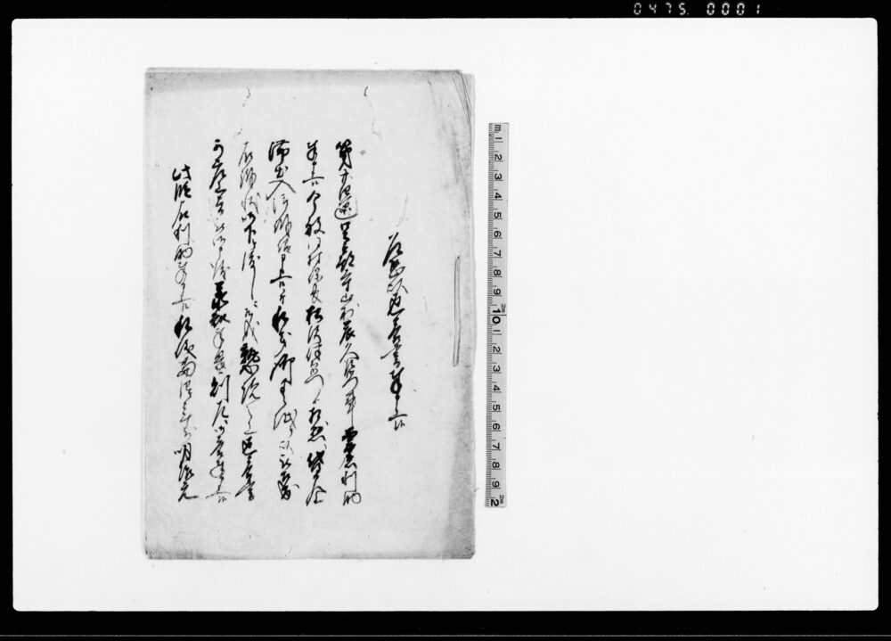 作品画像:乍恐以返答書奉申上候