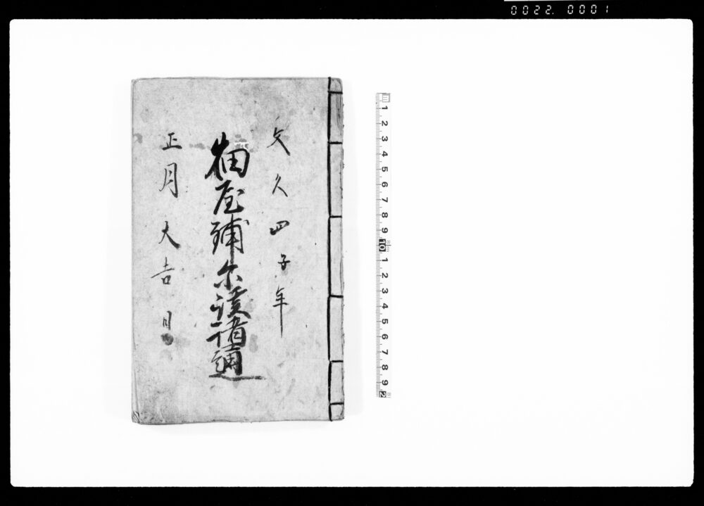 作品画像:畑屋鋪示談諸通
