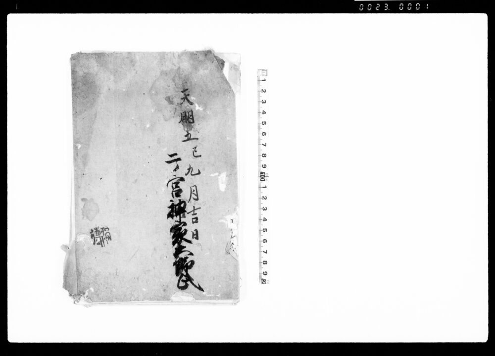 作品画像:(定・覚の書上)