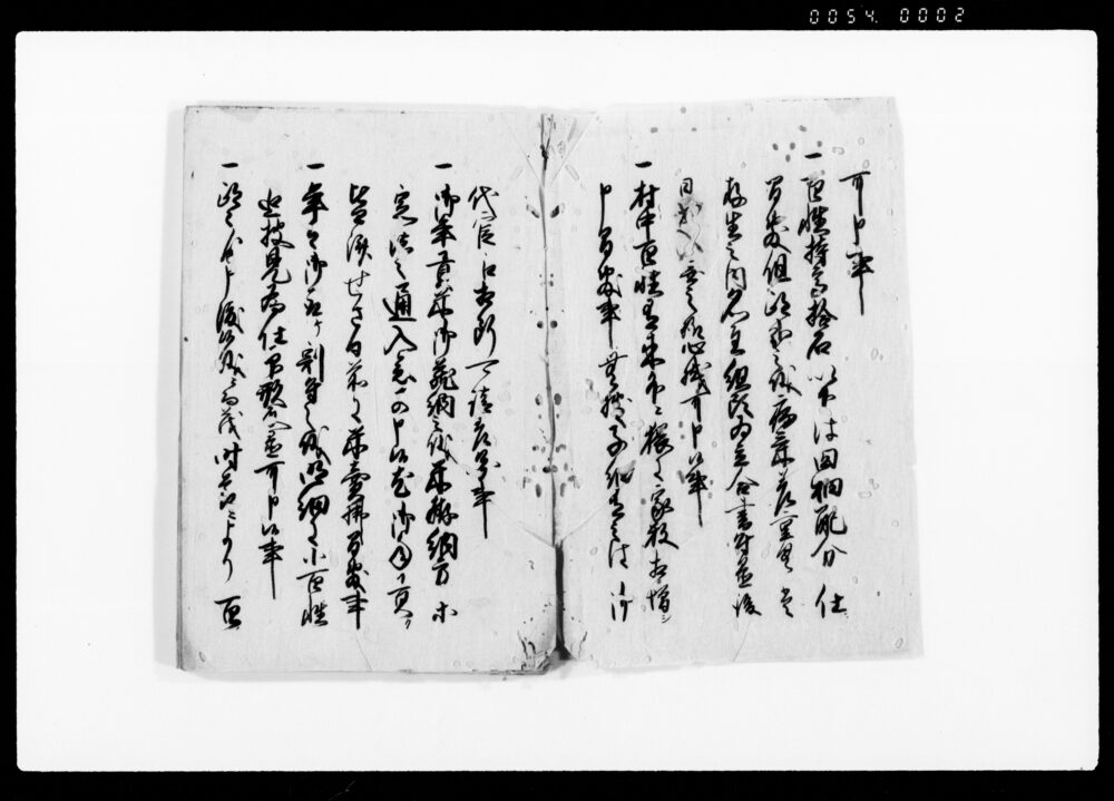 (百姓へ御触書写)