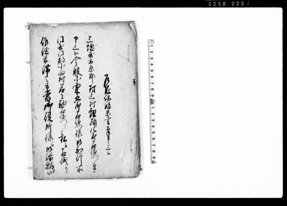 作品画像:乍恐以始末書奉申上候