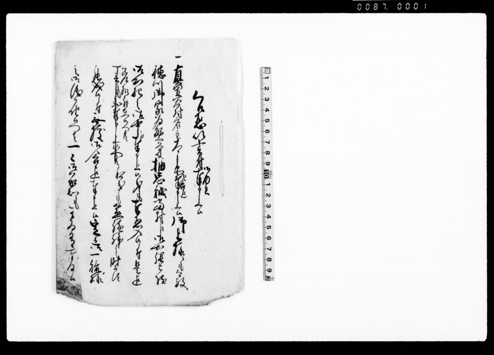 作品画像:乍恐以書付奉申上候