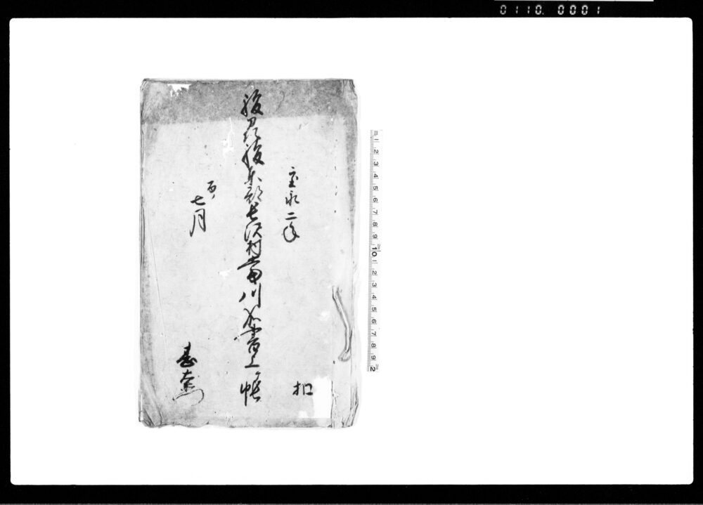 作品画像:駿州駿東郡長沢村当川成書上ケ帳