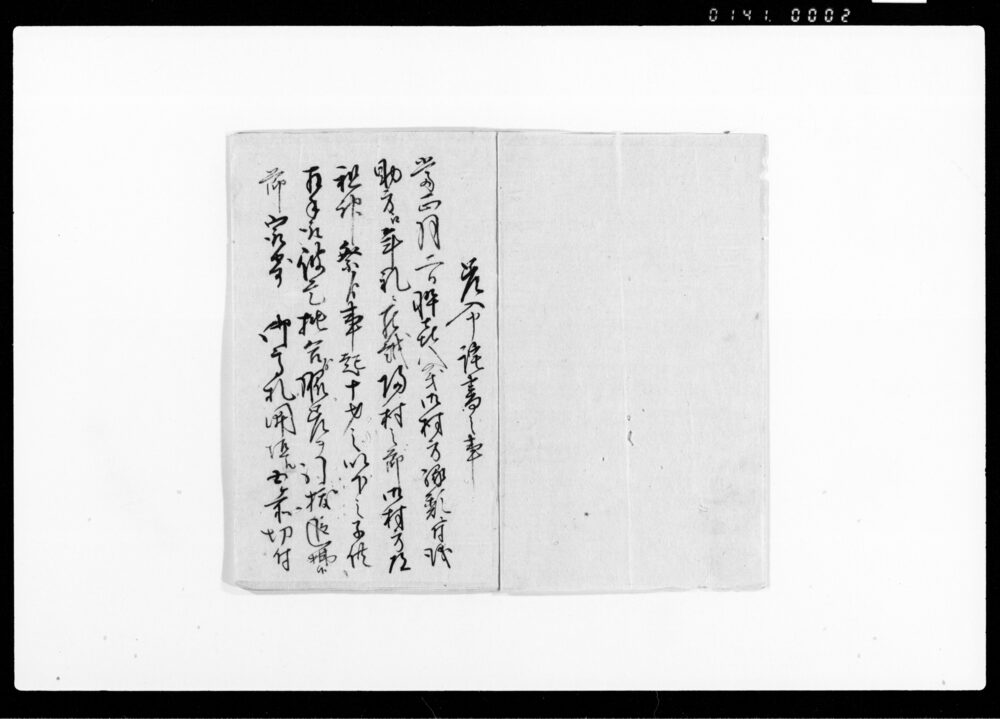 作品画像:詫書(堀之内村道祖神之事起一件)