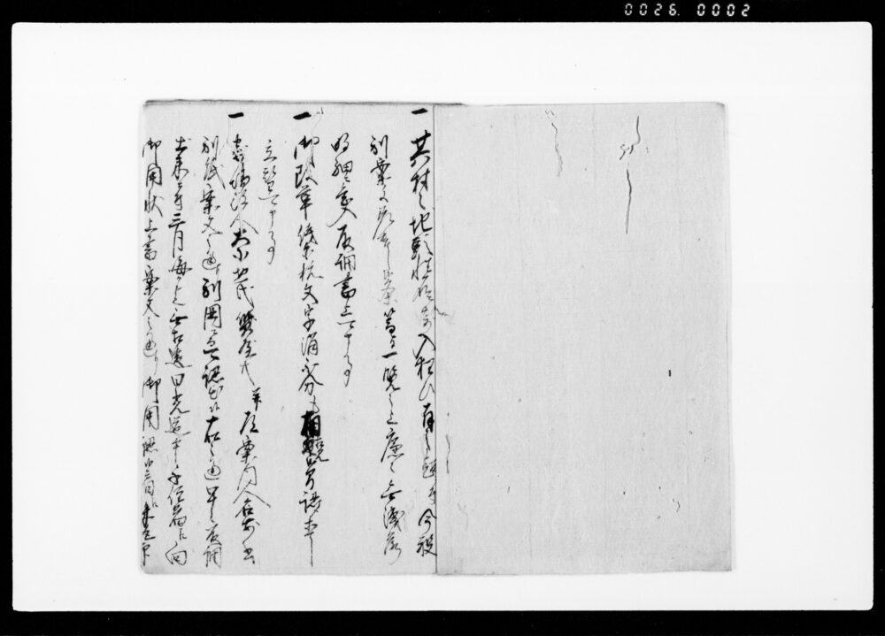 作品画像:関東御取締御出役様より御廻状写