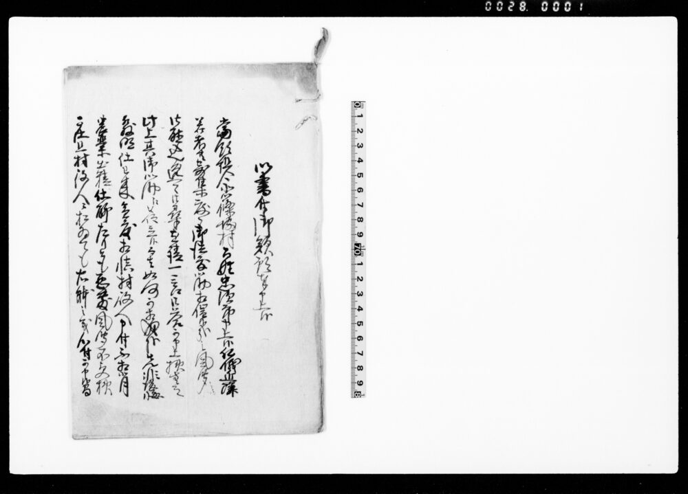 作品画像:以書付御歎願奉申上候