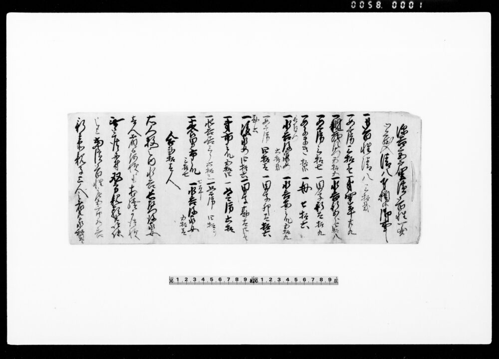 作品画像:弥善宮戸里濱御百姓一圓御蔵入清八奉願候御事