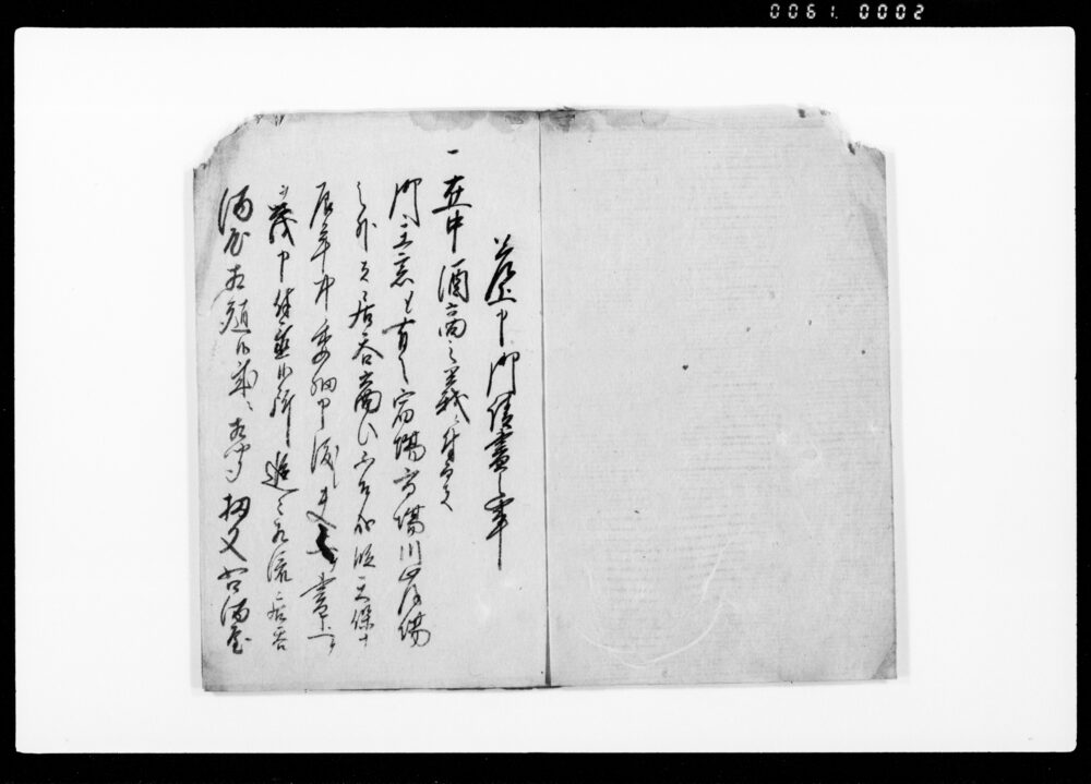 作品画像:御主意御請書