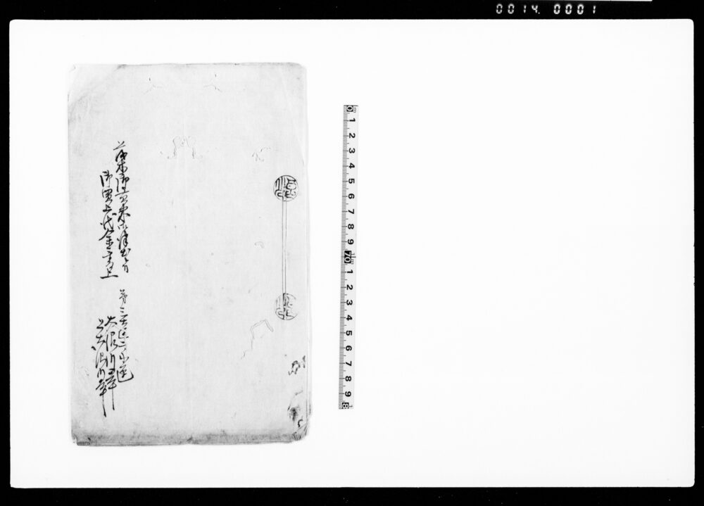 作品画像:茂木御貢米御津出ニ付御買上代金書上
