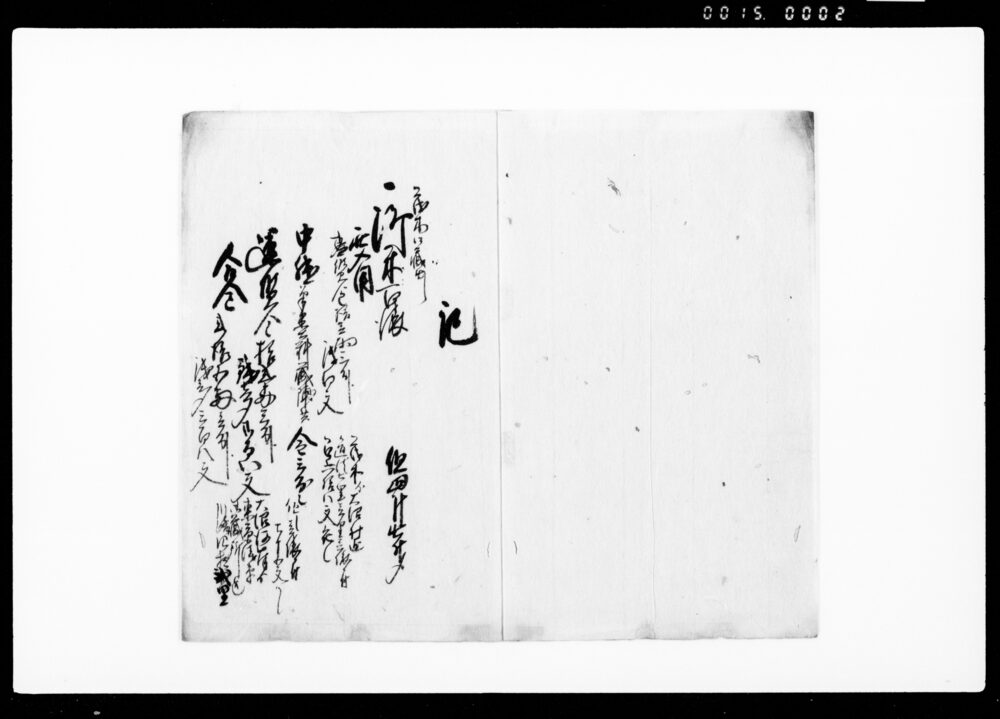 作品画像:御貢米駄運賃 明細取調書上帳