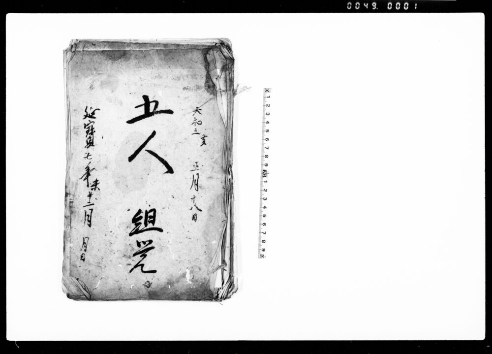 作品画像:五人組覚