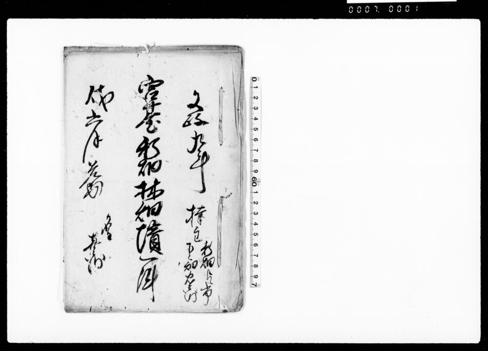 作品画像:宮台新畑林畑境一件