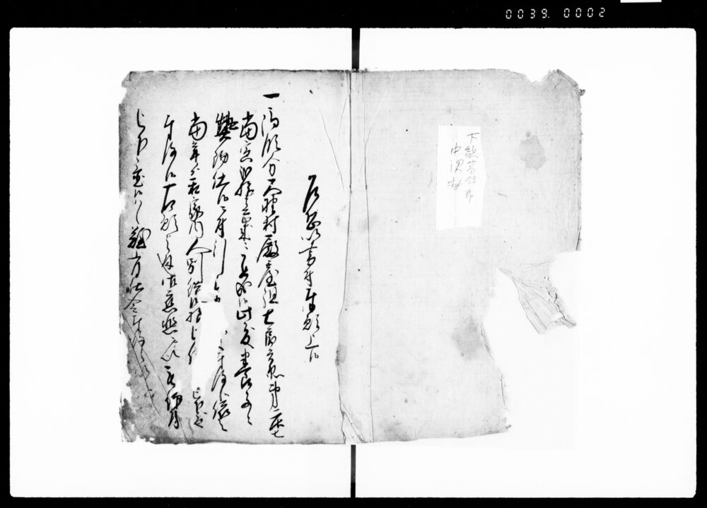 作品画像:娵聟養子取遣并離別願書下帳