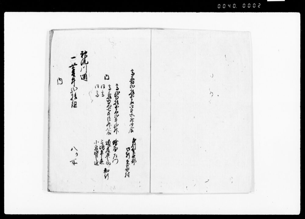 作品画像:神流川通武州賀美郡四軒在家村国役御普請出来方帳