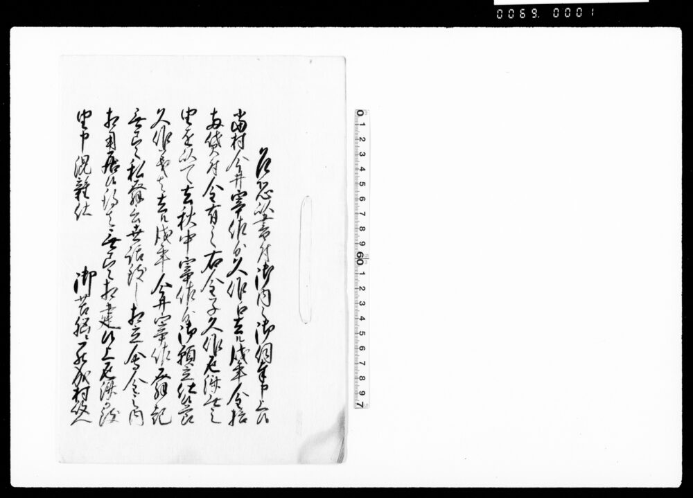 作品画像:乍恐以書付御内々御伺奉申上候