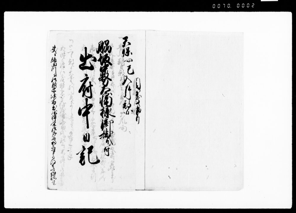作品画像:出府中日記