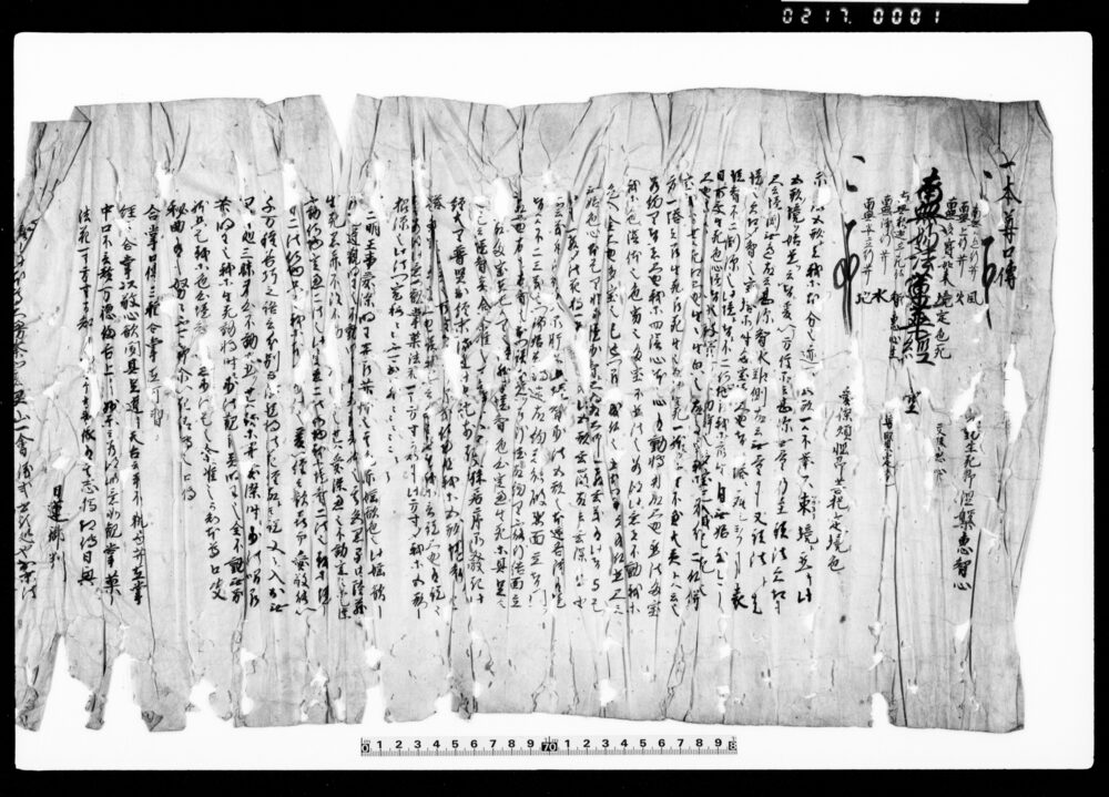 (御本尊口伝)他