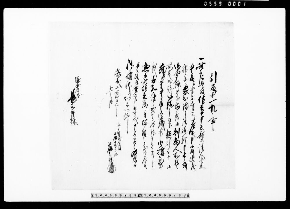 作品画像:鎌倉屋長三郎文書