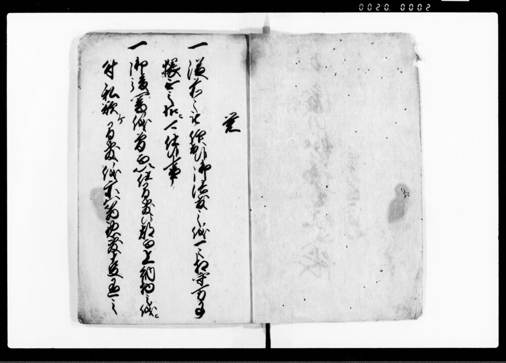 作品画像:申渡候趣請書証文帳