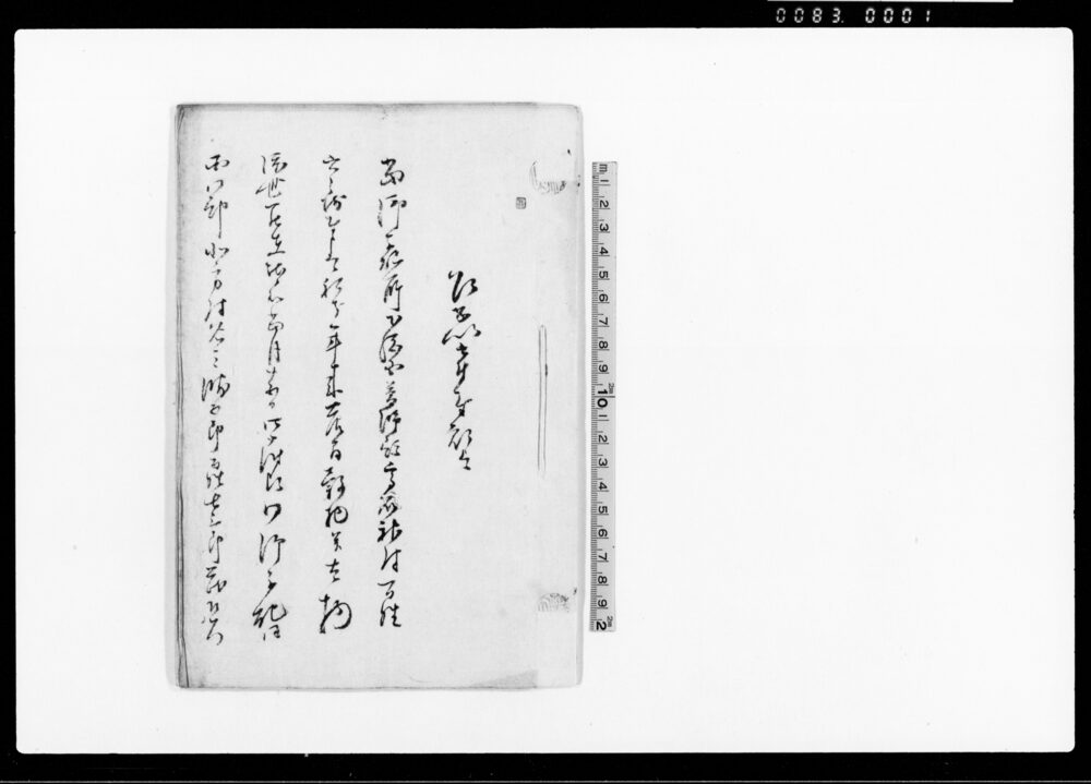 作品画像:乍恐以書付奉願上候(厳重御吟味被成下置候様ニ)他