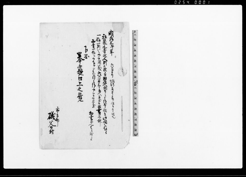 作品画像:乍恐奉窺口上之覚(上総国市原郡礒谷村役人惣代差出書状)