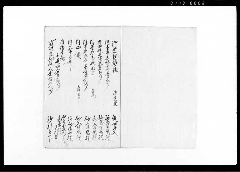 作品画像:御皆済目録