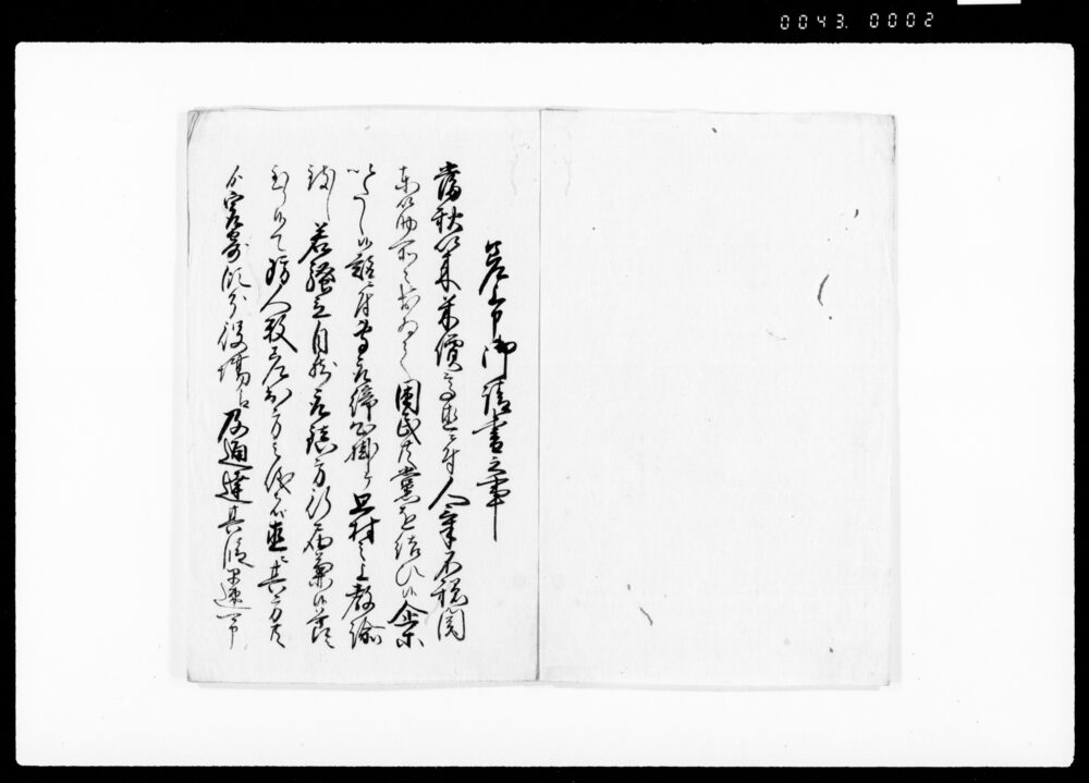 作品画像:御請書