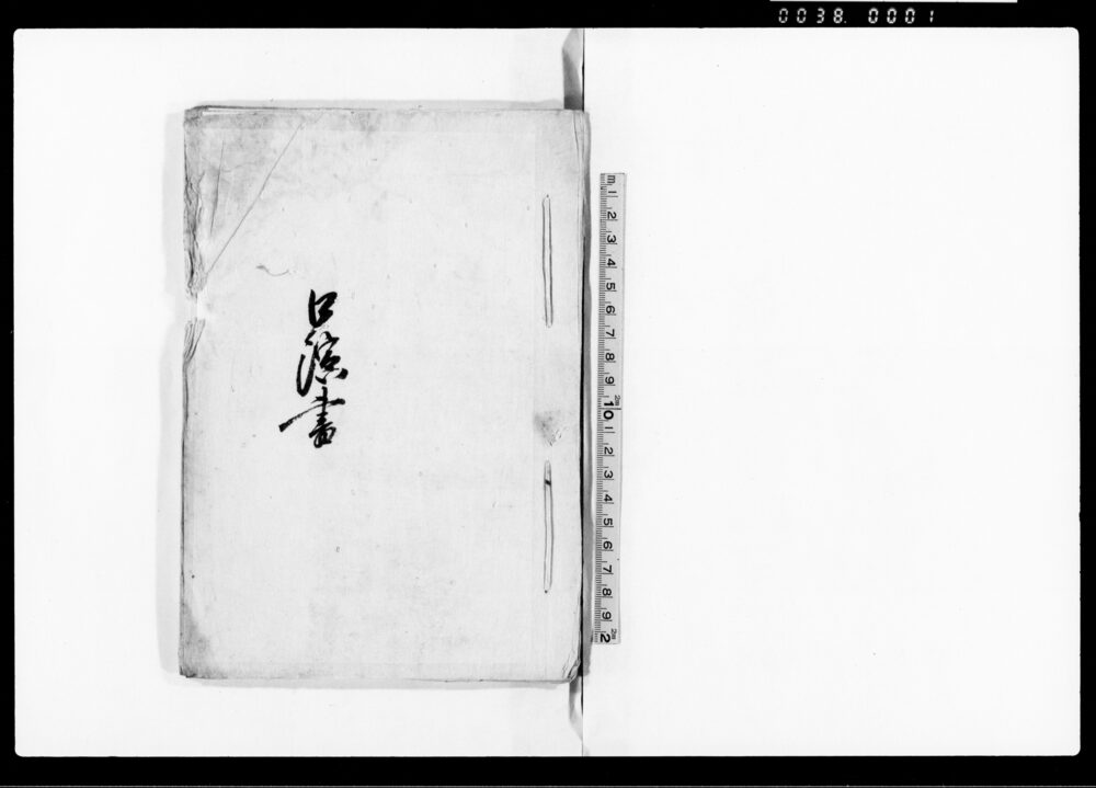 作品画像:口演書