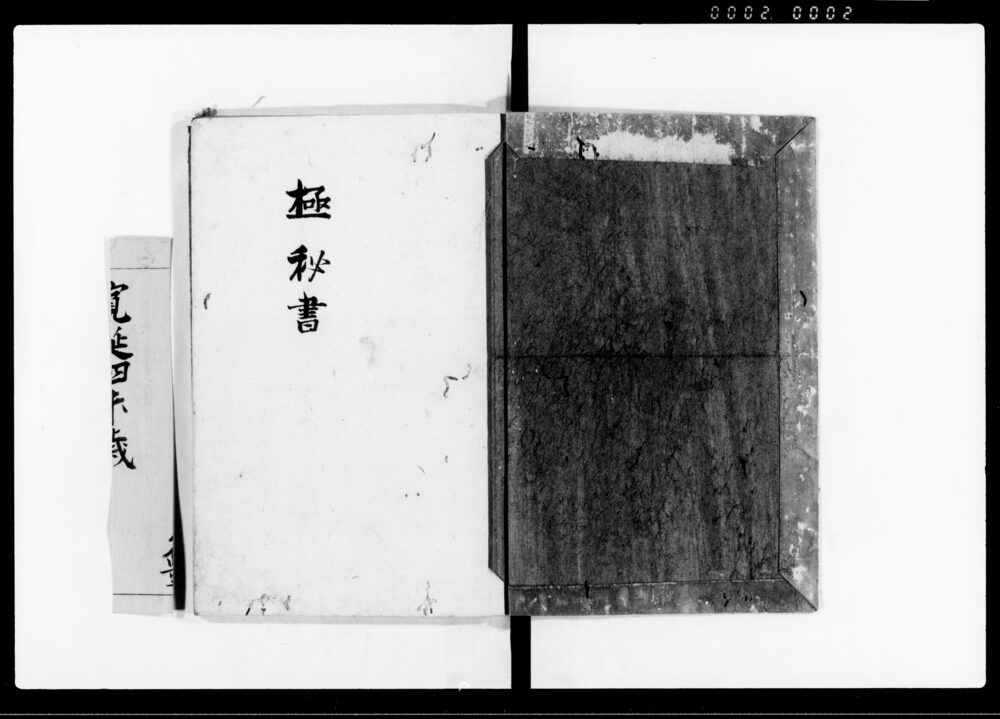 作品画像:極秘書