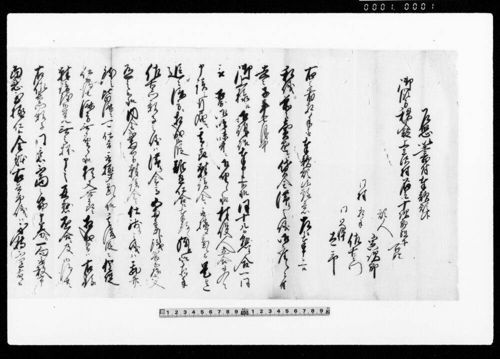 作品画像:乍恐以書付奉願上候(佐右衛門親子吟味之上貸付金返済被下度ニ付書状)他