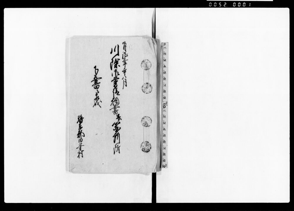作品画像:川除御普請願書并箇所附