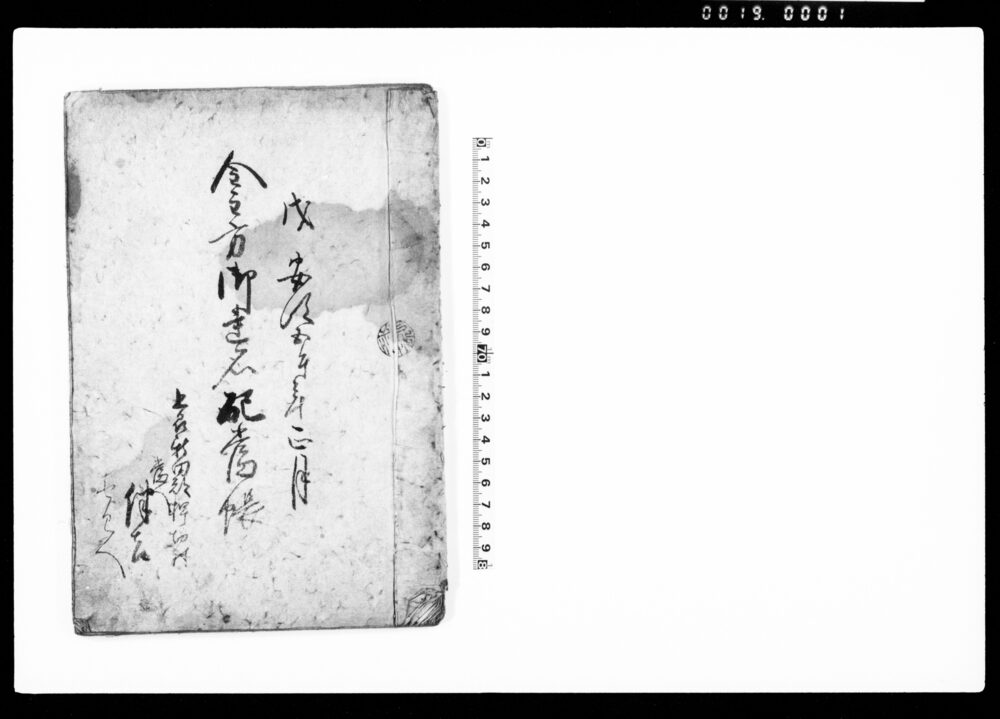 作品画像:金主方御連名配当帳