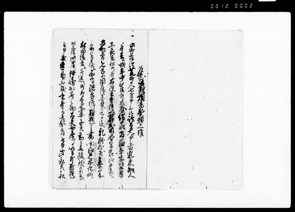 作品画像:嶋太夫一件両人嘆願書 下