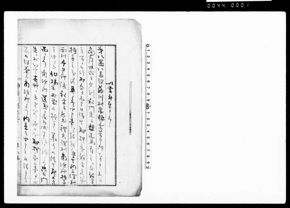 作品画像:以書付奉申上候
