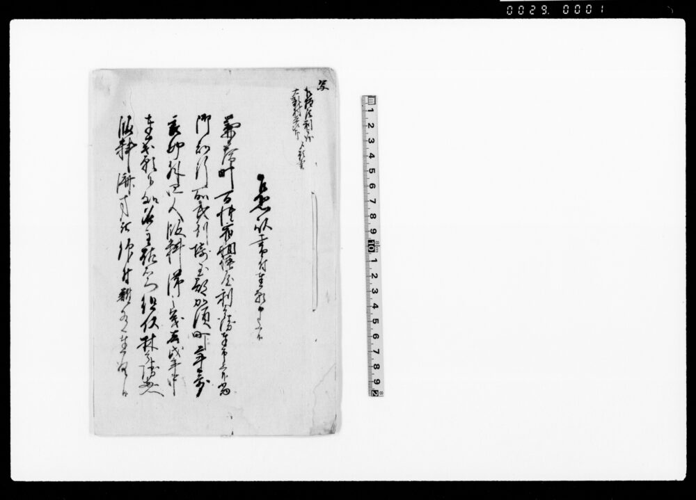 作品画像:乍恐以書付奉願申上候