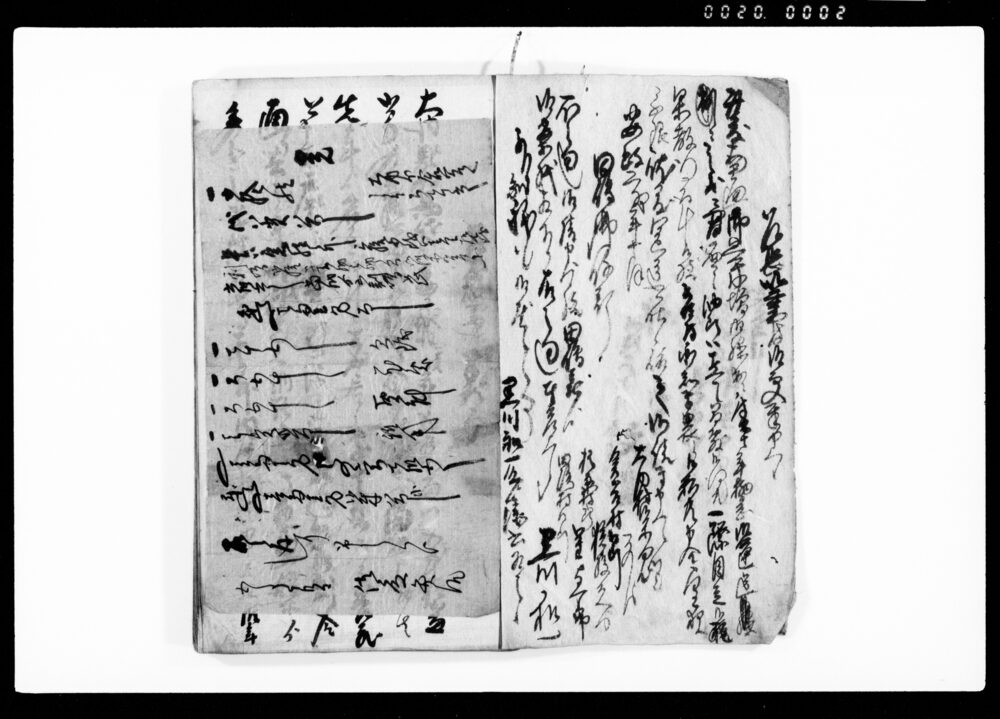 作品画像:諸願書并入用ノ扣